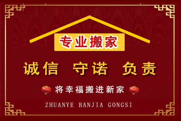 饶平搬家电话