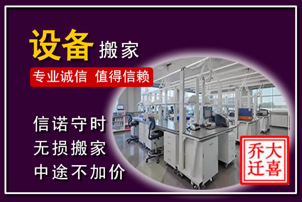 饶平仪器设备搬运