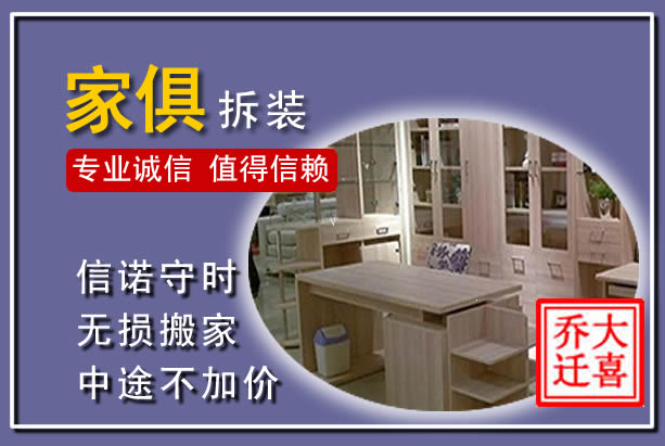 饶平家俱拆装搬运
